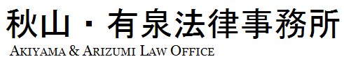 Akiyama Arizumi Law Office